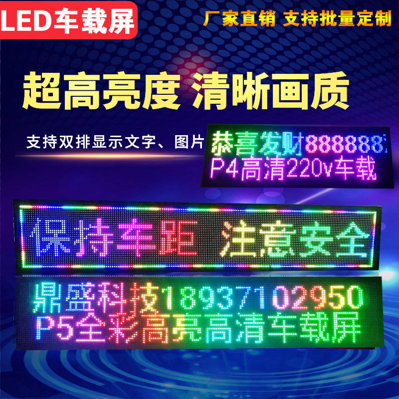 led车载广告牌电子全彩显示屏汽车后窗屏地摊滚动字幕12v手机改字