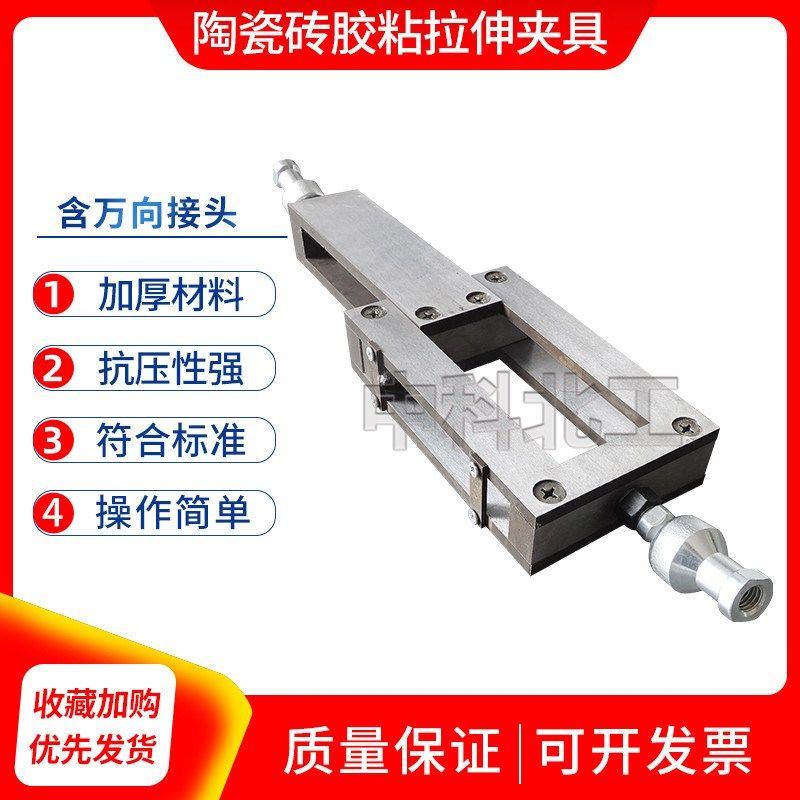 陶瓷砖胶粘剂剪切拉伸夹具JCT547拉伸剪切强度夹具胶粘剂剪切夹具