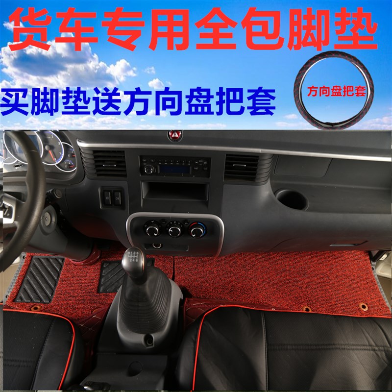 东风凯普特K6轩德X6KR天锦多利卡D6D8D9D7专车专用全包围皮革脚垫