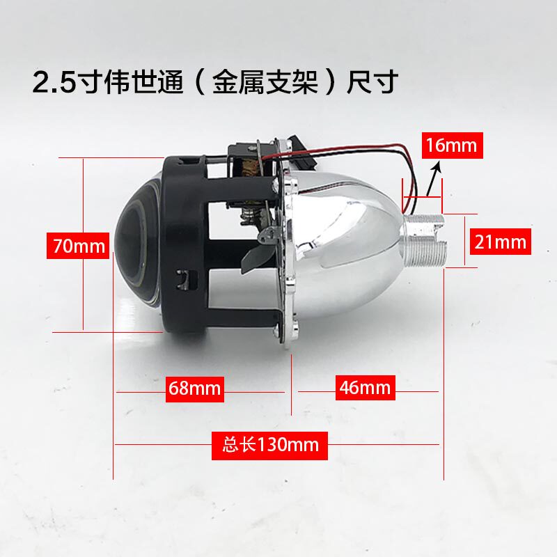 2.5寸伟世通双光透镜汽车大灯H1H4氙气灯双光透镜摩托车通用改装
