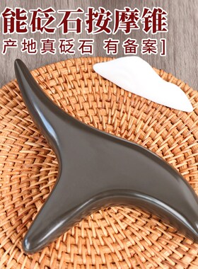 福砭堂加厚砭石三角雀脚足底疗按摩神器点穴位的工具棒刮手持经络