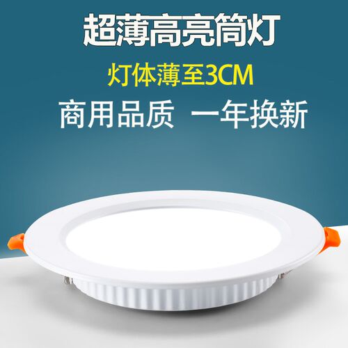 筒灯led嵌入式4寸12W开孔15公分6寸18瓦孔灯10cm7桶洞3商铺超薄灯