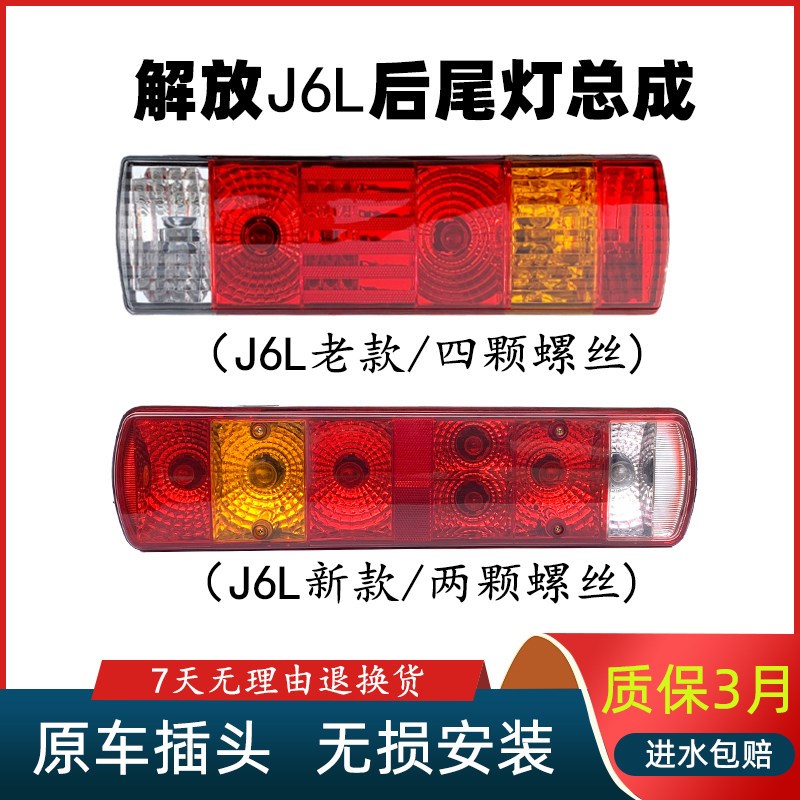 适用于解放J6L货车后尾灯总成原厂J6L精英版领航版lled转向刹车灯