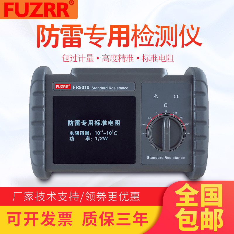 征能FR9010防雷专用标准电阻/10-3~105欧姆,功率1/2w,线绕型