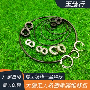 大疆农业植保无人机配件T40/30/20P播撒器油封密封圈维修修理包