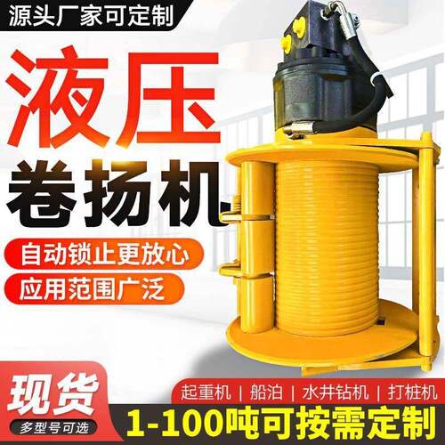 液压卷扬机厂家大吨位船用卷扬机0吨钻机牵引拖拽绞盘液压绞车