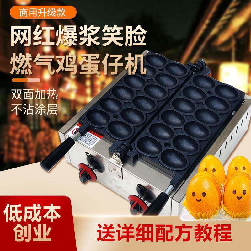 燃煤气蛋仔机笑脸爆浆鸡蛋仔机表情跨境EmojiEggWaffleMaker