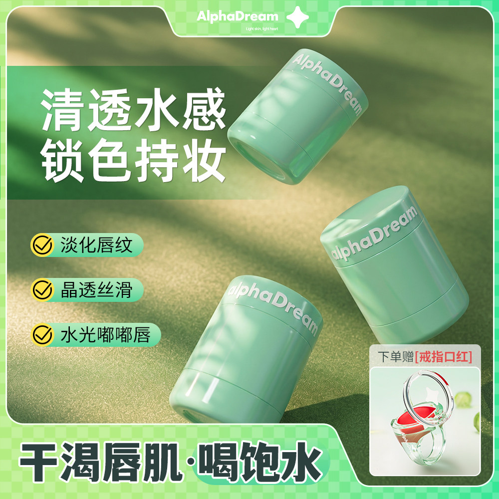 AlphaDram青春随心润唇膜