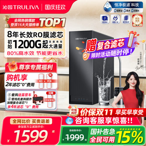 沁园双子芯净水器8年长效RO膜