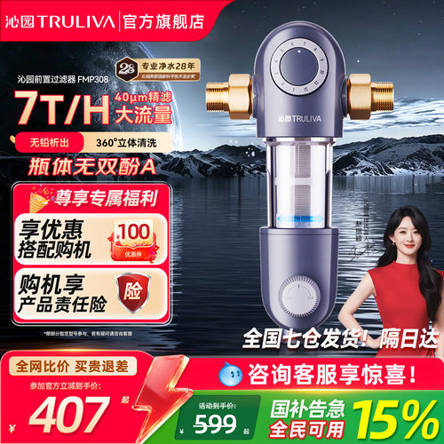 沁园前置过滤器7T通量