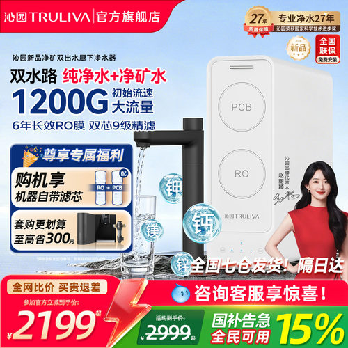 沁园净矿净水器独立双水路