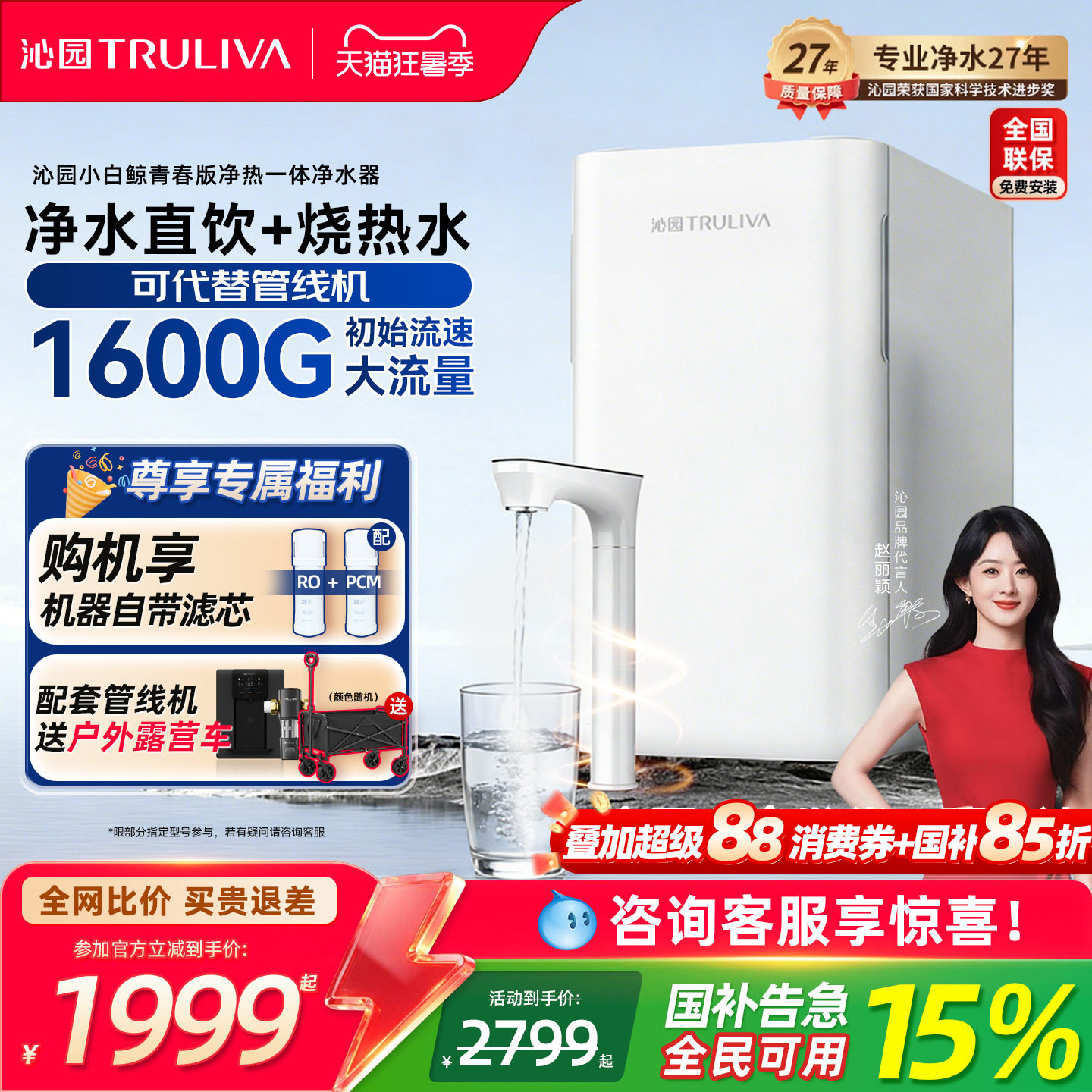 沁园双子芯加热净水器家用1600G大通量RO反渗透净水机母婴直饮机
