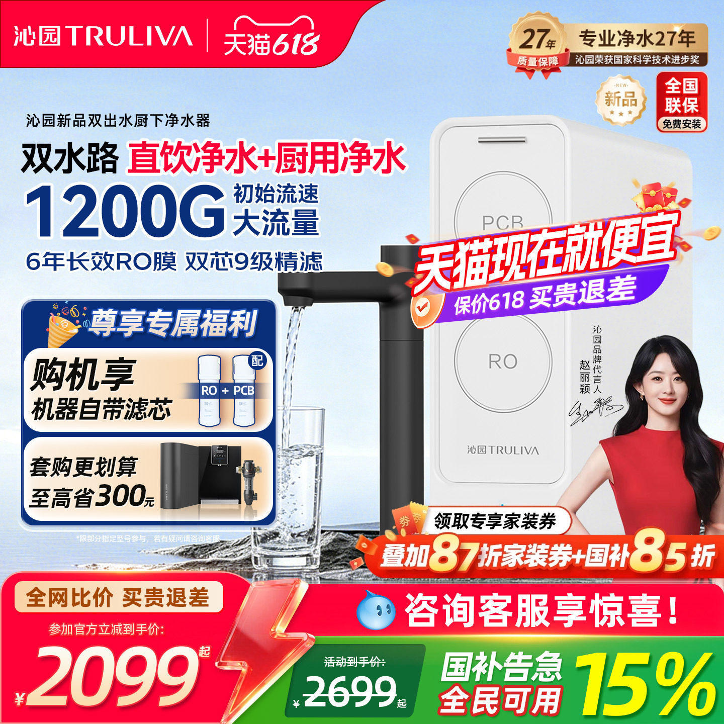 沁园双水路出水纯净水+生活水