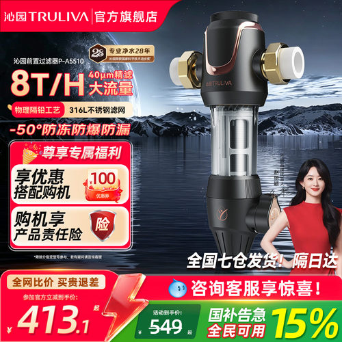 沁园前置过滤器8T大通量