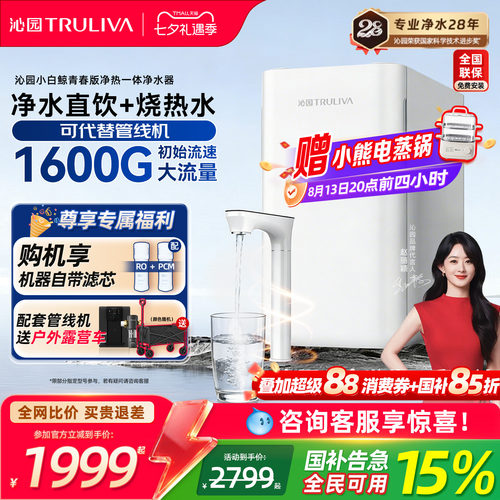 沁园加热净水器1600G大通量