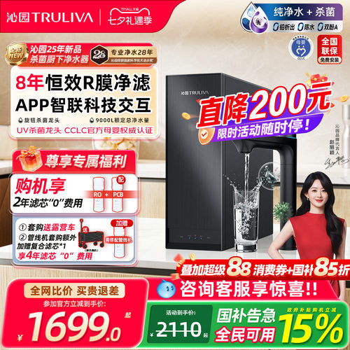 沁园双子芯系列厨下净水器