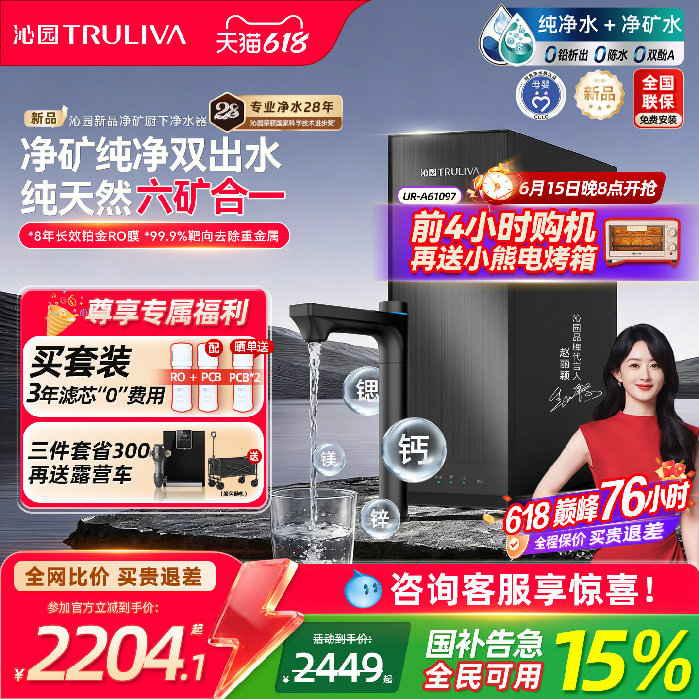 沁园净矿净水器双子芯家用直饮矿物质反渗透厨下自来水过滤净饮机