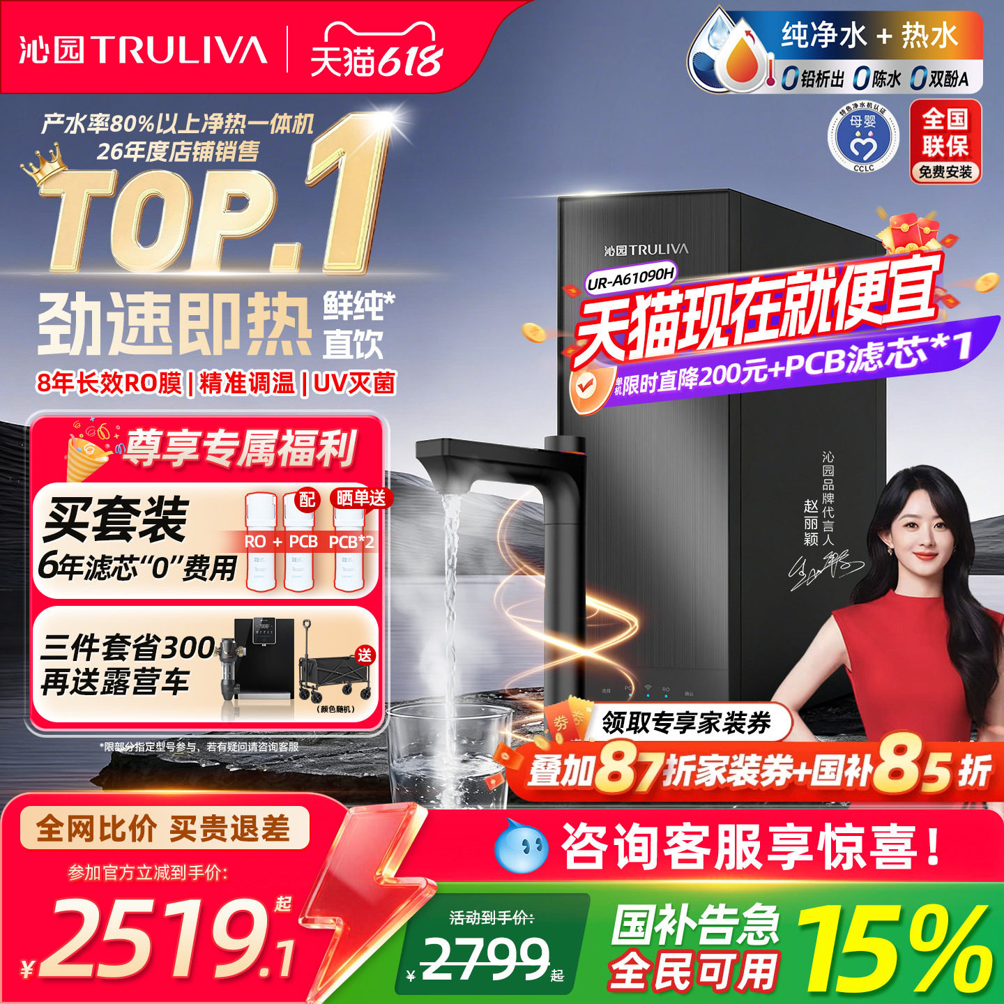 沁园双子芯净热一体净水器