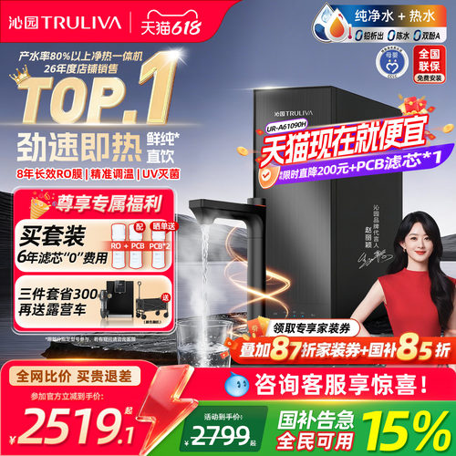 沁园双子芯净热一体净水器