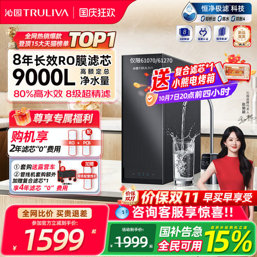 沁园双子芯系列净水器