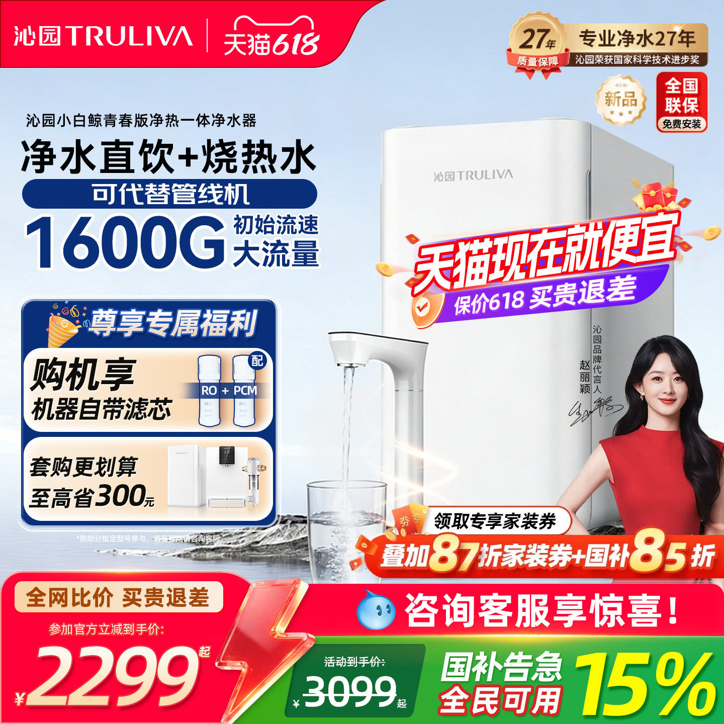沁园双子芯加热净水器家用1600G大通量RO反渗透净水机母婴直饮机
