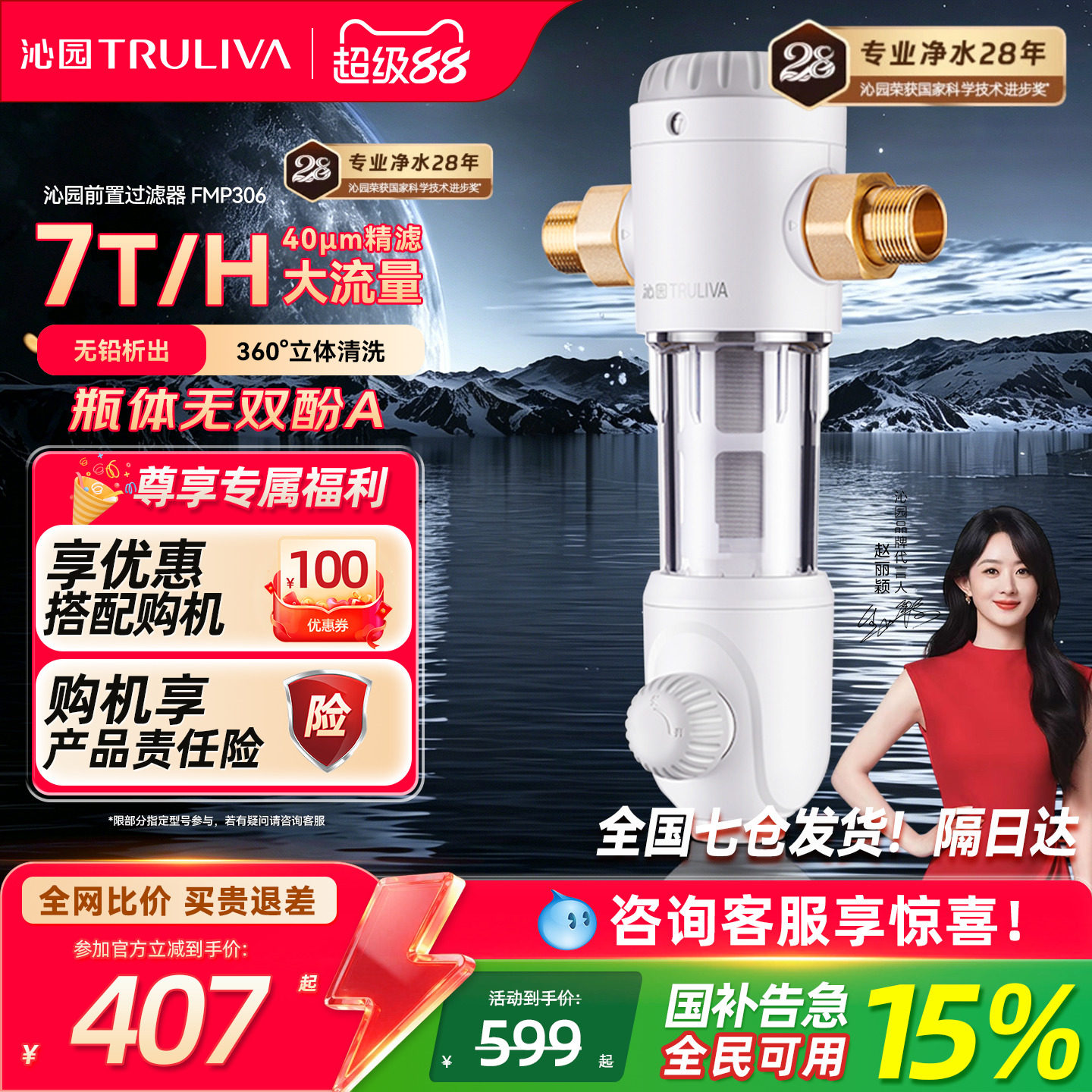 沁园前置过滤器7T通量图片
