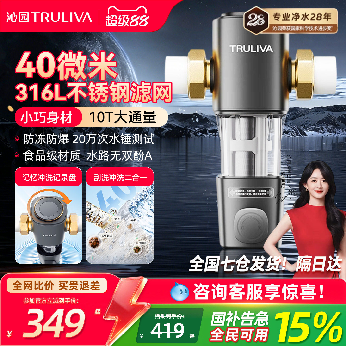 沁园前置过滤器10T大通量图片