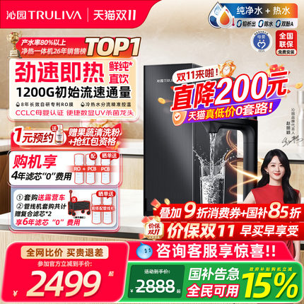 沁园加热净水器家用双子芯自来水过滤RO反渗透直饮净热一体净水机