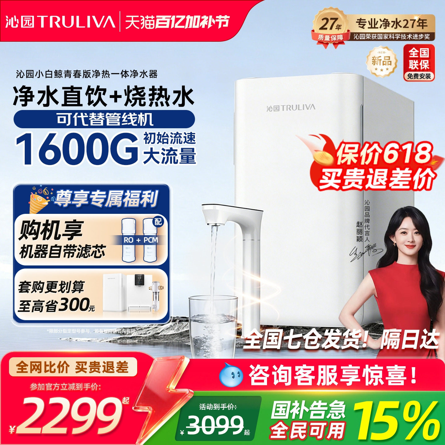 沁园双子芯加热净水器家用1600G大通量RO反渗透净水机母婴直饮机