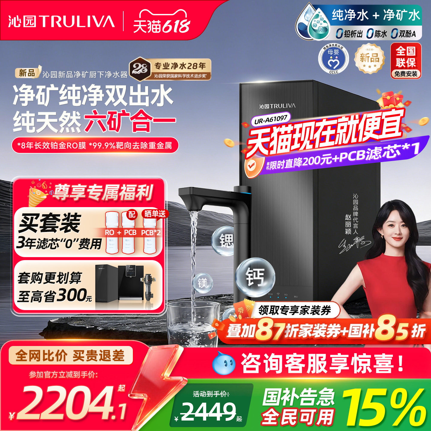 沁园双子芯净矿一体净水器