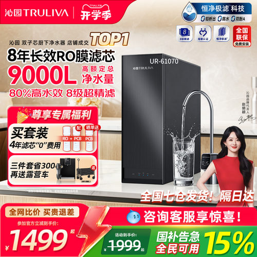 沁园双子芯系列净水器