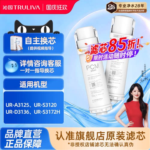 沁园净水器滤芯官方正品UR-A3125/UR-S3120/UR-D3136/UR-S3172H