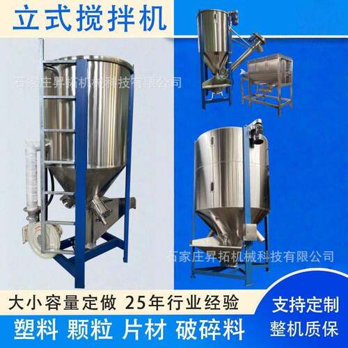 大型立式混料机塑料烘干混料搅拌机再生塑料不锈钢加热拌料