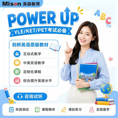 美森剑桥国际英语kids box零基础power up直播网课课程