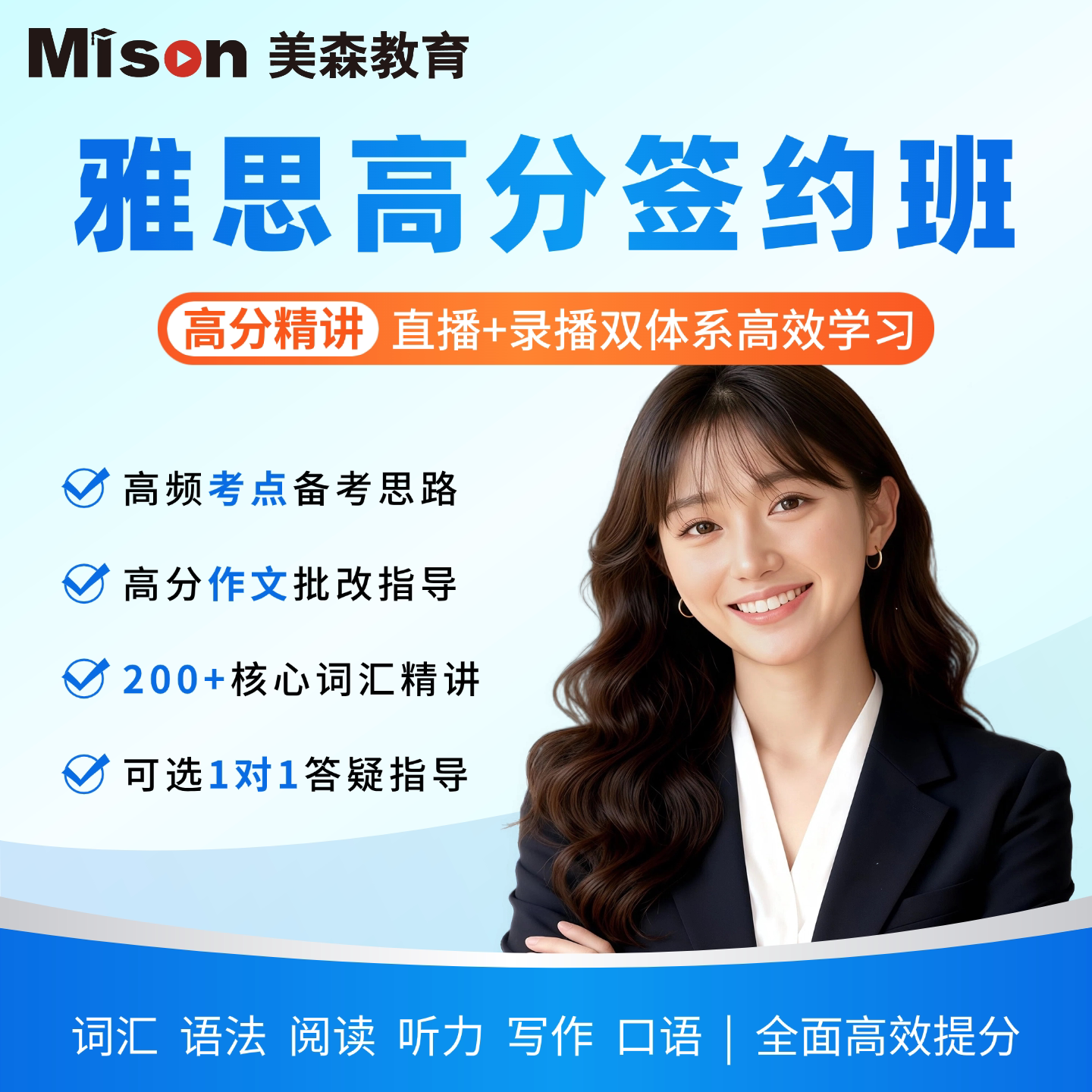 美森教育雅思网课2026备考课国外考试英语