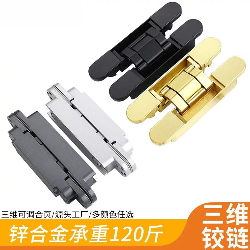 暗藏三维可调十字铰链外开隐形暗门暗装房门合页重型卧室折叠铰链