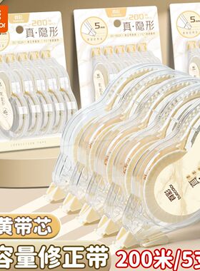 真彩原纸色真隐形修正带小学生专用初中生笔记本色大容量涂改带透明黄色改正带米黄色护眼色文具办公学生用品