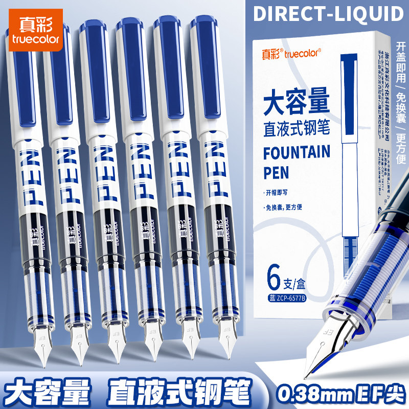 真彩直液式钢笔三年级小学生专用图片