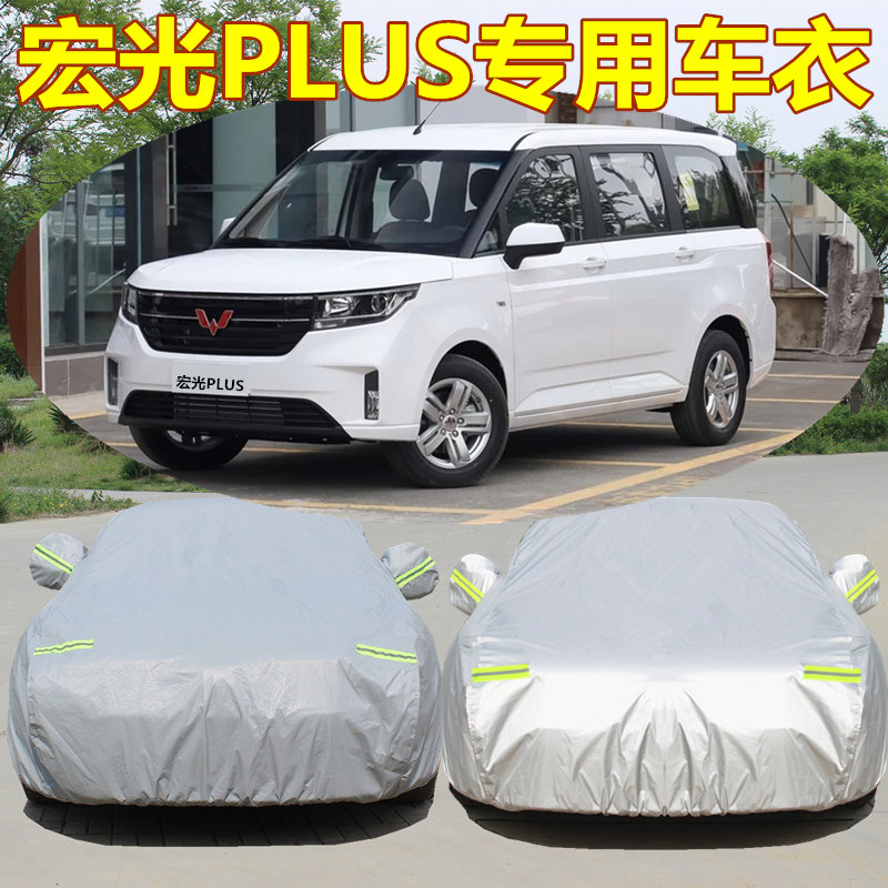 新款五菱宏光S专用汽车车衣车罩宏光PLUS加厚防晒防雨防雪霜外套