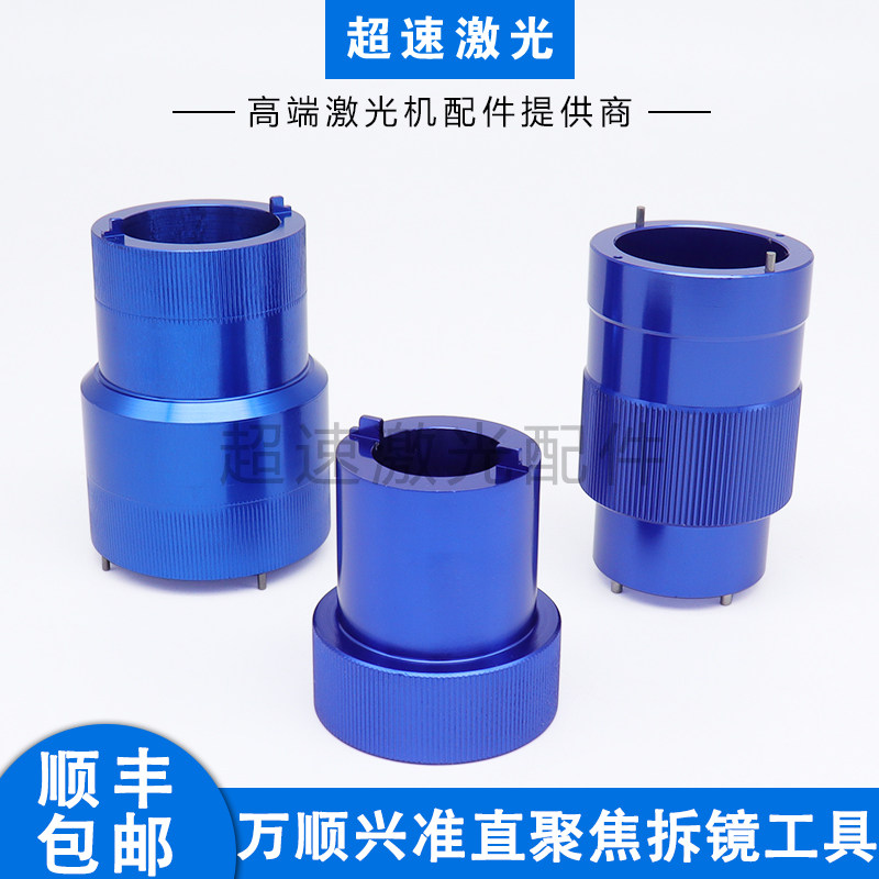 拆镜工具万顺兴嘉强准直聚焦内部镜片套筒扳手普雷内聚光镜片拆装图片