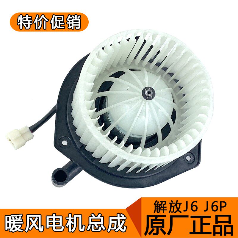 适用解放j6p暖风电机j6鼓风机风机总成风叶马达j6空调j6p原厂配件