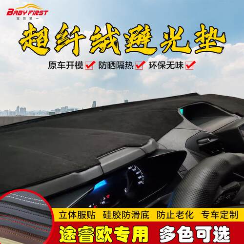 江铃福特途睿欧仪表台避光垫中控遮光防晒内饰保护隔热工作台防滑