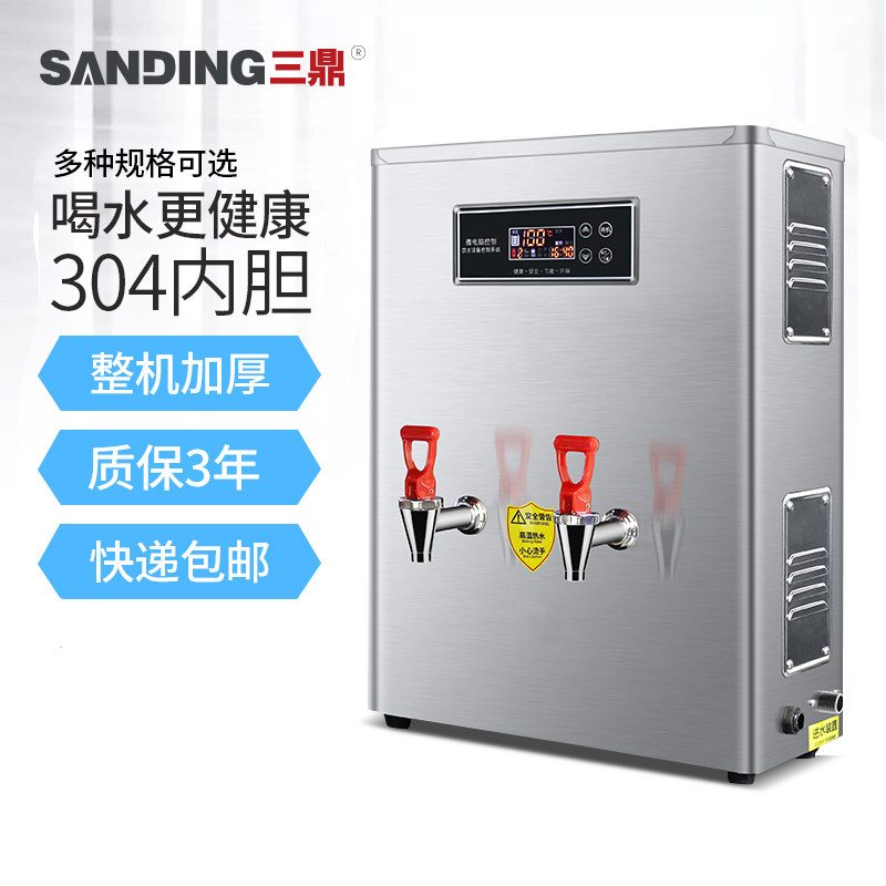 三鼎全自动可挂墙开水器微电脑步进式奶茶店商用电热烧水机不锈钢