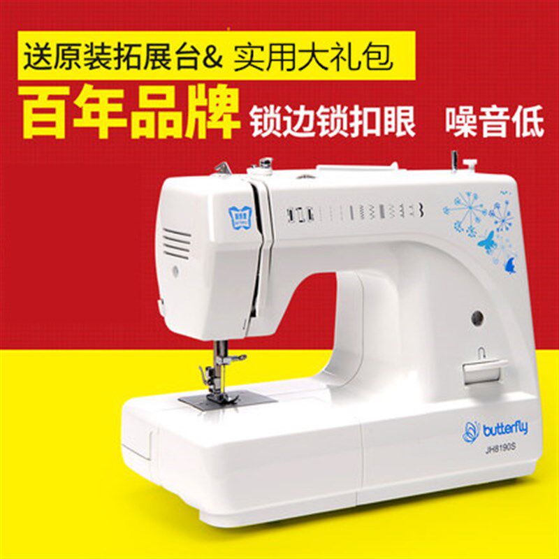 蝴蝶牌缝纫机8290家用多功能锁边小型电动吃厚8190SA台式锁眼自动