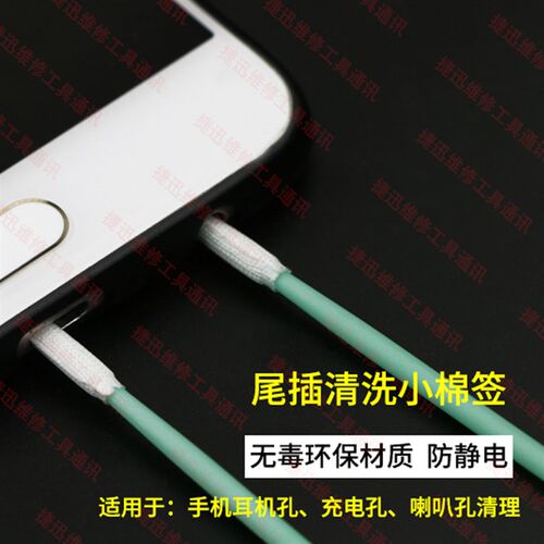 手机尾插 音频耳机孔清洁棉签  防静电扁头无尘布头清洁棉签 棉棒