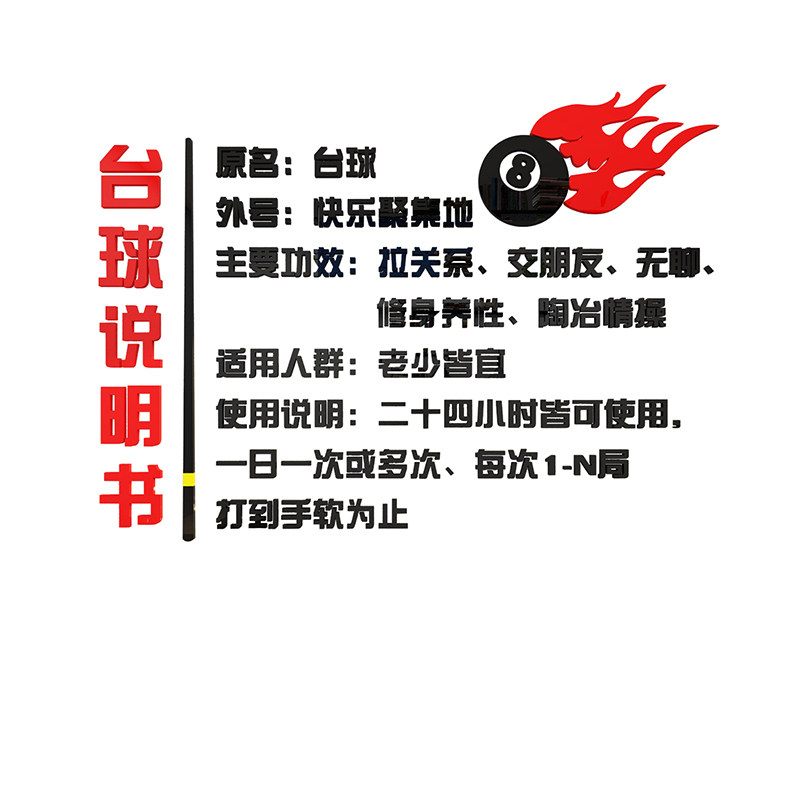 台球厅室墙面装饰品壁画背景网红桌球俱乐部装修文化海报创意贴纸