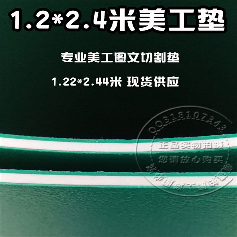 包邮A0切割垫板切割板介刀板工作台1.22X2.44米切割台122X244m