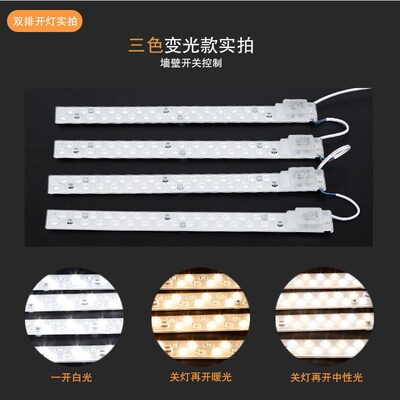 LED吸顶灯条形灯芯替换灯盘灯板客厅长条一体化光源模组 三色变光
