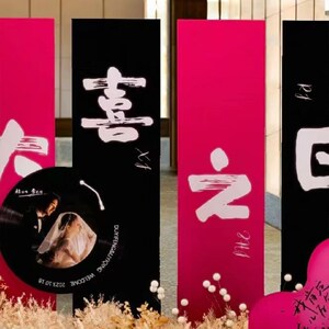 订婚布置装饰背景板吾家有喜婚礼迎宾区回门宴答谢宴场景kt板定制