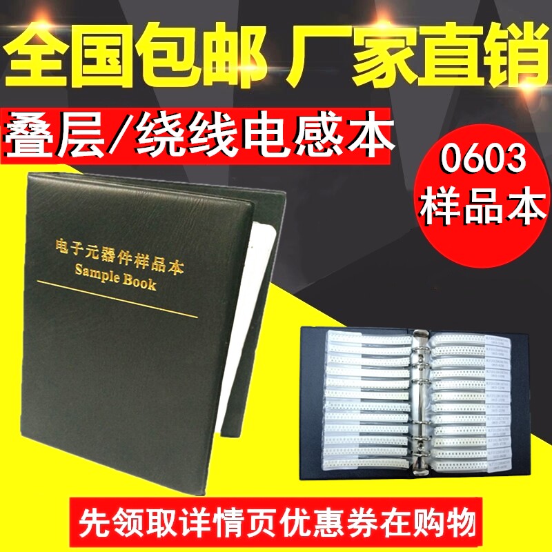 贴片电感包0603 33种 高频高Q值LQW18 绕线电感本样品册 包邮